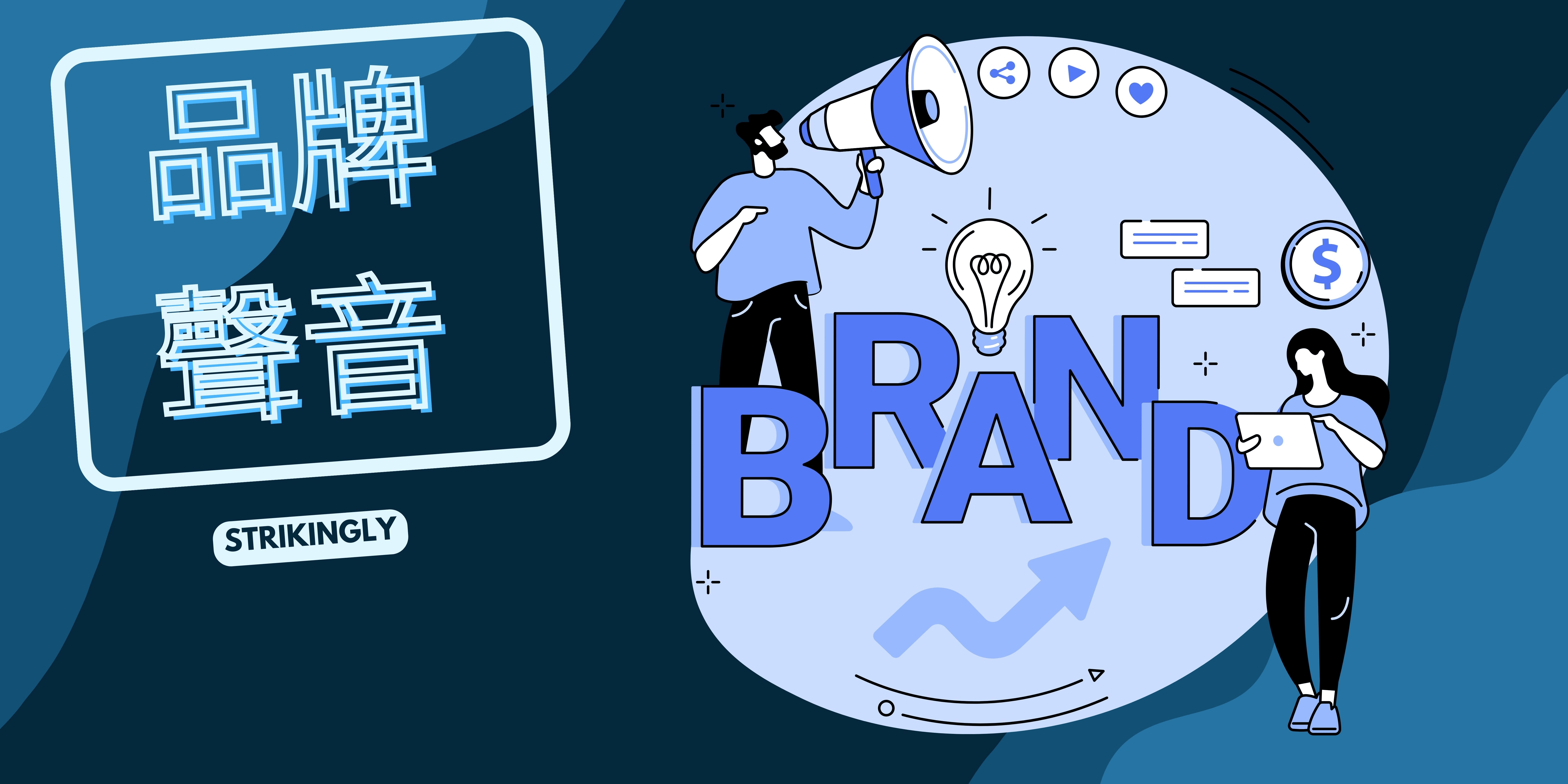 品牌聲音 品牌聲音